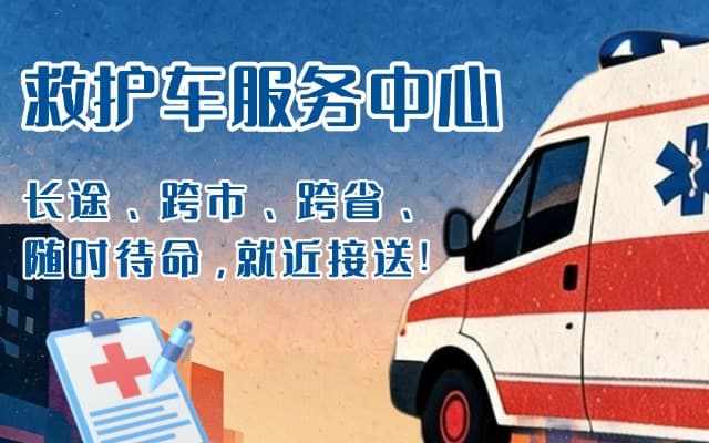 乌什救护车出租